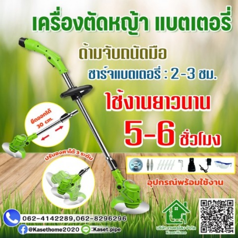 เครื่องตัดหญ้าแบตเตอรี่